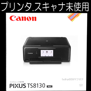 送料無料「新品 Canon PIXUS TS8130 高性能 インクジェット プリンタ 複合機 ブラック」キャノン レーベルプリント スキャナー A4 コピー機