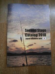 SECOND STAGE セカンドステージ　製品カタログ　2018年　ルアー　ロッド　竿