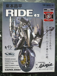 【 東本昌平 RIDE 42 】特集 KAWASAKI Ninja/ カワサキGPZ900R.GSX-R1000.SUZUKI TL1000S.YAMAHA XT1200X.HARLEY-DAVIDSON XL1200X