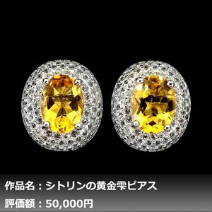 【1円新品】イケゾエガレ｜4.00ct 天然ゴールデンシトリン ダイヤモンド K14WG仕上ピアス｜本物保証｜作家モノ｜NGL鑑別対応