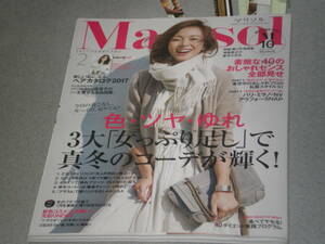 Marisol2017.2阿部寛天海祐希満島真之介SHIHO亜希知花くらら愛月ひかる高垣麗子寺島しのぶ樋場早紀