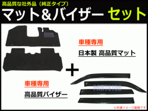 ダイハツ タント LA650S 車種専用フロアマット 【日本製マット】＋ サイドバイザー 【両面テープ＆金具付】/ 29-9#+D41-4W *