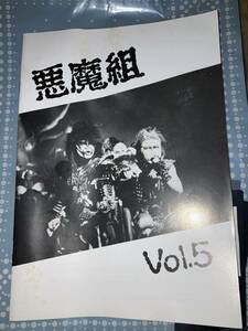 聖飢魔II ファンクラブ 会報 悪魔組 Vol.5 即決 送料無料 聖飢魔2 