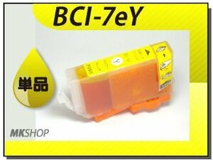 ●【 特価！】互換インク BCI-7eY イエロー iP6700D/iP7500/iP6600D/Pro9000/Pro9000 MarkII/MP810/MP830/MP950/MP960/MP500/MP600/MP610対