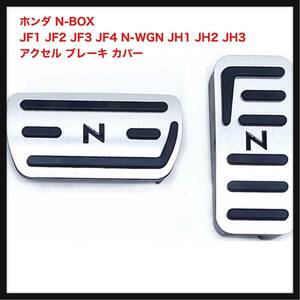 【開封のみ】Takelablaze ★ホンダ N-BOX JF1 JF2 JF3 JF4 N-WGN JH1 JH2 JH3 JH4 N-ONE JG1 JG2 JG3 JG4 N-VAN JJ1 JJ2 アルミ カバー