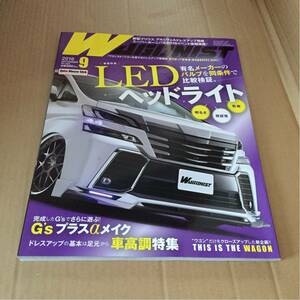 No.263 ワゴニスト WAGONIST 2016年9月号 車/自動車/雑誌/本 ワゴンを愛するドレスアップ情報誌 旧車 LEDヘッドライト比較検証