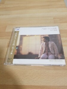 村下孝蔵【汽笛がきこえる街】 CD選書