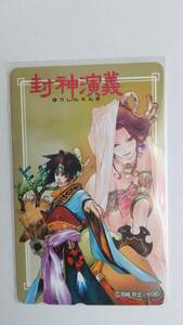 ○封神演義　妲己　ゲームテレカ　岡崎武士