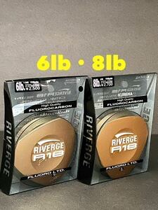 【新品・送料無料】クレハ　リバージ　RIVERGE R18フロロリミテッド6lb・8lb 110yds 2個セットでこの価格！