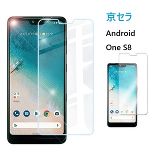 京セラ Android One S8用2.5D 強化液晶フィルム耐衝撃 9H 極薄0.33mmラウンドエッジ加工 汚れ付着、飛散防止 気泡ゼロ 透明