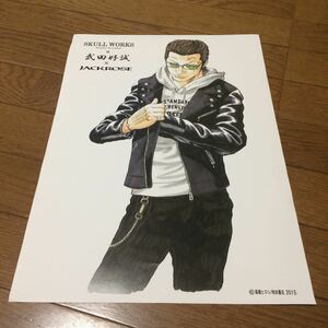 武田好誠 複製原画 ポスター クローズ 高橋ヒロシ