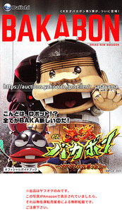 ■パチンコ小冊子のみ 大一【CR天才バカボン～V!V!バカボット!～(2015年)】ガイドブック 遊技説明書