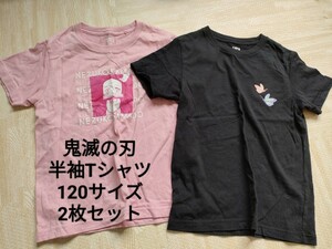 ユニクロ キッズ 鬼滅の刃 半袖Tシャツ 禰豆子 120 2枚セット