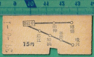 鉄道硬券切符154■名古屋鉄道 地図式乗車券 新岐阜から 15円 39-6.1