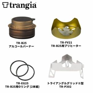 【5点セット】トランギア trangia アルコールバーナー ゴトク ヒーター Oリングキャンプ ハイキング トレッキング アルミ製 新品