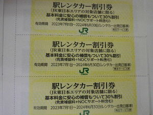 JR東日本 株主優待 駅レンタカー割引券3枚セット 即決 期限6月末 9セットまで その2
