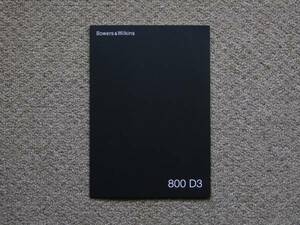 【カタログのみ】B&W 2016.11 800 D3 検 スピーカー 美品