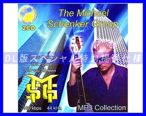 【特別仕様】Michael Schenker Group 多収録 262song DL版MP3CD 2CD☆