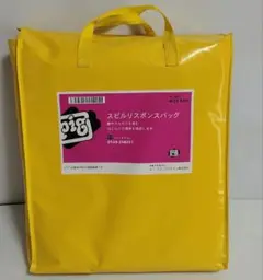 【新品未使用品】Pig KIT320 スピルリスポンスバッグ　吸収材