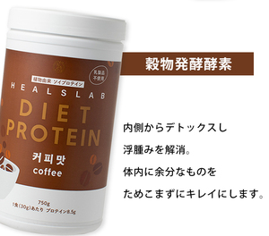 早い者勝ち！韓国で人気のダイエットプロテイン　ソイプロテイン　ヒルズラボ 内容量750g 美味しい 置き換えダイエット 美肌　 コーヒー味 