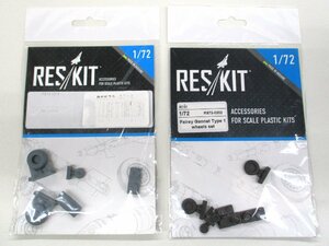 RESKIT 1/72 RS72-0202+RS72-0214 2袋おまとめ 定形外○【ジャンク】krt012401