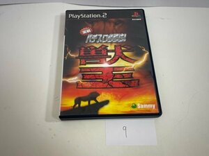 ディスク良品 SONY ソニー PS2 プレイステーション2 動作確認済 実戦 パチスロ必勝法! 獣王 SAKA9