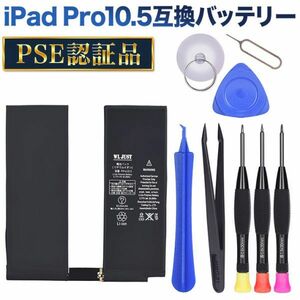 PSE認証品iPad Pro 10.5 互換バッテリー電池A1709 A1852 A1701 A1798 互換バッテリー交換用工具セット付き