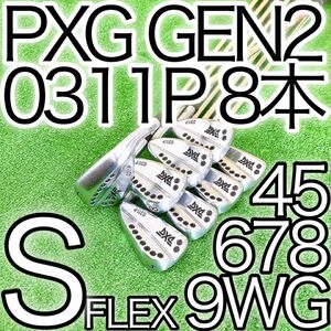 ク10★ぶっ飛び系中空！PXG 0311P GEN2 超豪華8本アイアンセット Sフレックス Chrome クローム パーソンズエクストリームゴルフ persons