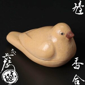 【古美味】九代大樋長左衛門 鳩香合 茶道具 保証品 oPH5