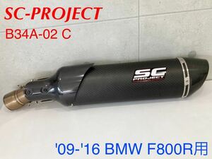 《MT134》SC-PROJECT BMW F800R カーボン スリップオンマフラー B34A-02C 極上品