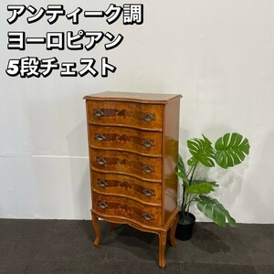 イタリアン家具 ヨーロピアン 象嵌 猫足5段チェスト 箪笥 収納 家具 My010