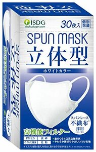 医食同源ドットコム iSDG 立体型スパンレース不織布カラーマスク SPUN MASK 個包装 ホワイト 30枚入
