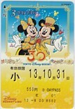 期限切れパス ディズニー 3DAYパス 小 30周年 D0002-0084