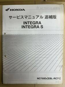 サービスマニュアル 追補版 INTEGRA INTEGRA S