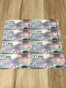 JCBギフトカード 1000円8枚　8000円分