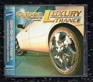 0031602 Ψ サイバートランス プレゼンツ ラグジュアリー・トランス CD/LUXURY TRANCE/※走りに最適なBPM速めのベスト選曲/非売品/帯付