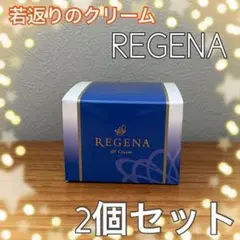 リジェナ クリーム 新品未開封 スキンケア REGENA Cream