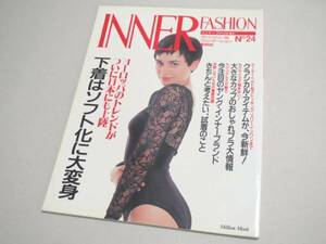 INNER FASHION No 24 ランジェリー専門誌 1990年 インナーファッション