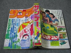 FSLe1983/06/10：少年サンデー増刊/岡崎つぐお/細野不二彦/六田登/姉帯まさみ/原秀則/石渡治/安永航一郎/はしもとみつお/鈴宮和由/島本和彦