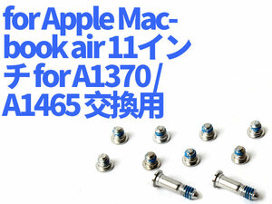 AppleMacbookair 11インチ for A1370 / A1465 交換用 ボトムケースネジセット ZA-28340