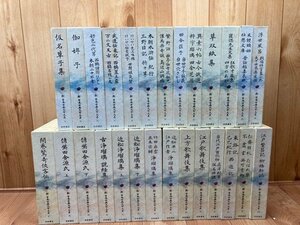 新日本古典文学大系 74-100巻まで27冊【浄瑠璃集・歌舞伎・江戸文学他】　EKE471