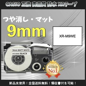 CASIO カシオ ネームランド 互換 9mm つや消しマットテープ 白黒2個