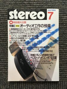 stereo (ステレオ) 1993年7月号 / オーディオ工作の悦楽