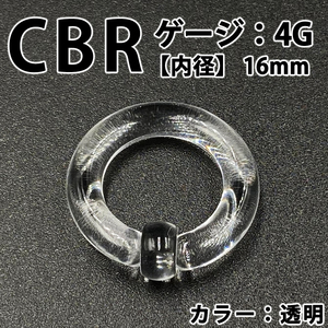 ピアス CBR 4G アクリル 拡張器 ボディピアス 透明 クリア BP158