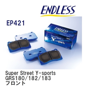 【ENDLESS】 ブレーキパッド Super Street Y-sports EP421 トヨタ クラウン GRS180 GRS182 GRS183 フロント