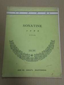 全音ギターピース『SONATINE　ソナチネ　ZG33』
