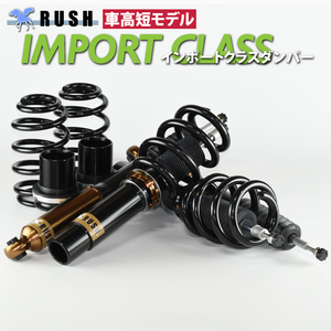 AUDI A4 アバント B8 クワトロ 4WD RUSH 車高調 IMPORT CLASS Damper フルタップ車高調 全長調整式車高調 減衰力調整付