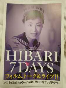 美空ひばり フィルム、トーク&ライブ フリーペーパー1部 