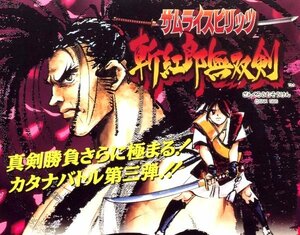 ◇ NEOGEO ・ MVS ・ サムライスピリッツ 斬紅郎無双剣 SAMURAI SHODOWN Ⅲ ・ SNKメーカー正規インスト・ディップ書 ・ 未使用美品