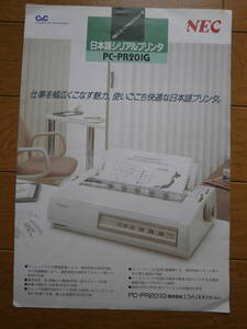 NEC PC-PR201G★カタログ